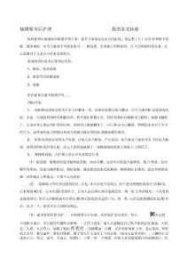 脑膜瘤术后护理