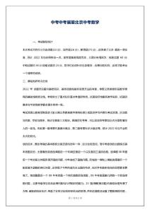 中考中考展望北京中考数学