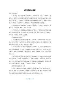 红斑狼疮的危害