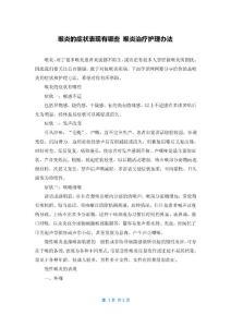 喉炎的症状表现有哪些 喉炎治疗护理办法