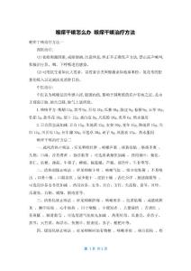喉痒干咳怎么办 喉痒干咳治疗方法