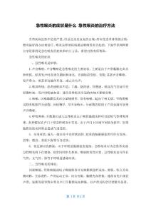 急性喉炎的症状是什么 急性喉炎的治疗方法