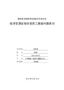 員工表現(xiàn)獎(jiǎng)勵(lì)激勵(lì)模式