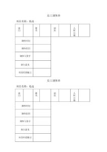 員工調(diào)休單模板