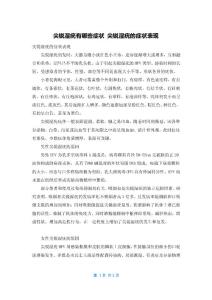 尖锐湿疣有哪些症状 尖锐湿疣的症状表现