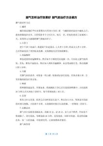 脚气怎样治疗效果好 脚气的治疗方法偏方