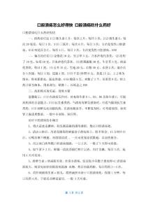 口腔溃疡怎么好得快 口腔溃疡吃什么药好