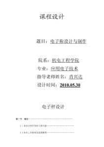 电子称设计