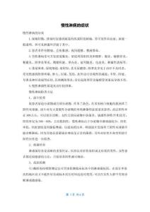 慢性淋病的症状