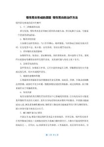 慢性胃炎形成的原因 慢性胃炎的治疗方法