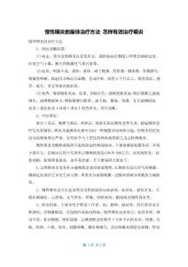 慢性咽炎的最佳治疗方法 怎样有效治疗咽炎