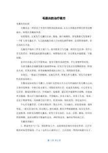 毛囊炎的治疗偏方