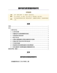 腺样囊性癌增殖抑制研究（范文）