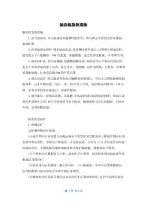 脑血栓急救措施