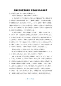 尿毒症临床表现有哪些 尿毒症必有的临床表现