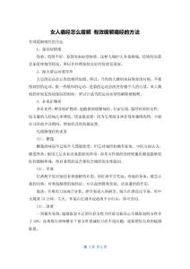女人痛经怎么缓解 有效缓解痛经的方法