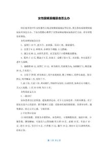 女性尿频尿痛尿血怎么办