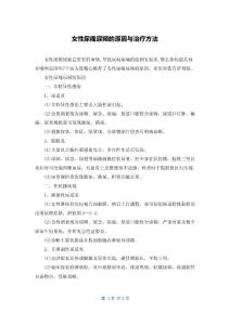 女性尿痛尿频的原因与治疗方法