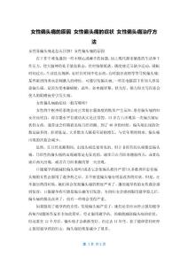 女性偏头痛的原因 女性偏头痛的症状 女性偏头痛治疗方法