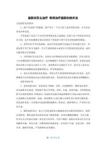 盆腔炎怎么治疗 有效治疗盆腔炎的方法