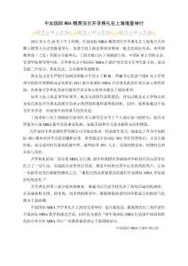 中加國(guó)際MBA精英項(xiàng)目開(kāi)學(xué)典禮