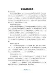 轻微脑震荡的后果