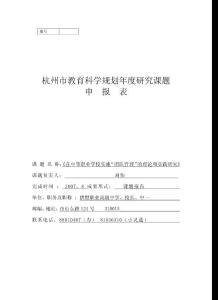 杭州市教育科學規(guī)劃年度研究課題