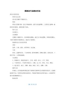 揉鼻炎穴治鼻炎方法