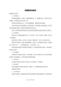 乳腺增生的症状