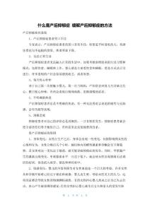 什么是产后抑郁症 缓解产后抑郁症的方法