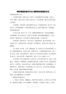 神经衰弱的食疗方法 缓解神经衰弱的方法