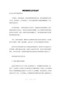 神经衰弱怎么针灸治疗
