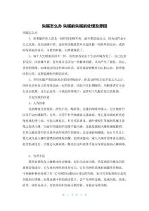 失眠怎么办 失眠的失眠的处理及原因