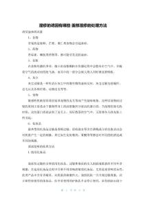 湿疹的诱因有哪些 面部湿疹的处理方法