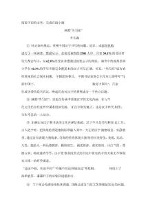 《拯救“失写症”》阅读练习及答案