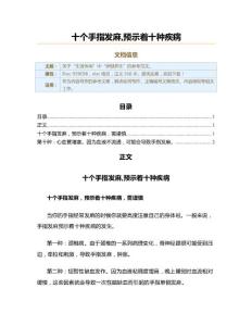 十个手指发麻,预示着十种疾病（实用应用文）