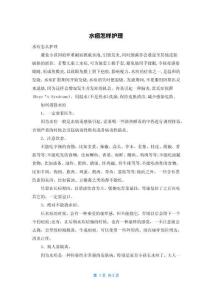 水痘怎样护理