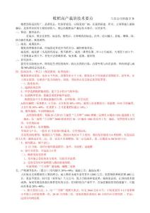 枇杷高產栽培技術八要點