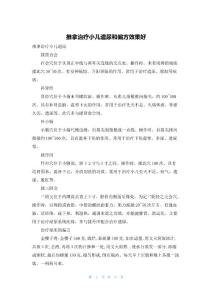 推拿治疗小儿遗尿和偏方效果好