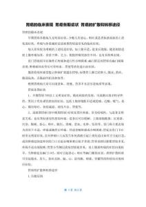 胃癌的临床表现 胃癌各期症状 胃癌的扩散和转移途径