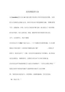 没有四肢的生命