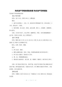 先兆流产孕妈的保胎食谱 先兆流产怎样保胎