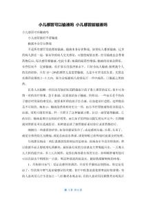 小儿感冒可以输液吗 小儿感冒能输液吗