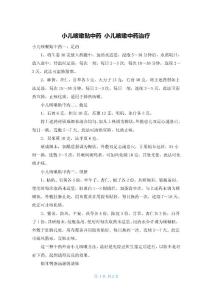 小儿咳嗽贴中药 小儿咳嗽中药治疗