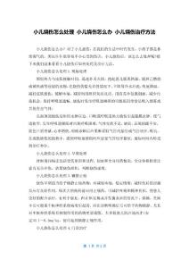 小儿烧伤怎么处理 小儿烧伤怎么办 小儿烧伤治疗方法