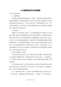 小儿湿疹的治疗方法有哪些