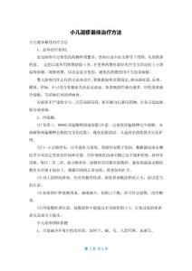 小儿湿疹最佳治疗方法