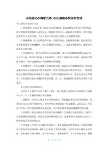 小儿消化不良怎么办 小儿消化不良治疗方法