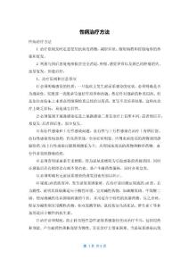 性病治疗方法