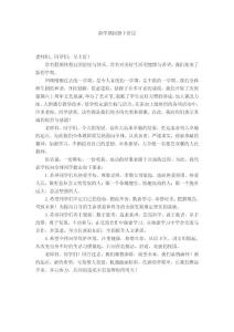 新学期国旗下讲话